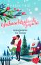 [Sweet Valentine 01] • Weihnachtsglück gesucht - vorzugsweise für immer
